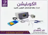 -نصر-الصعيدي-استشاري-انف-واذن-وحنجره2930  