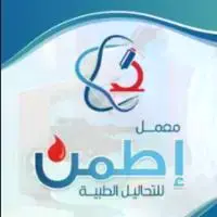 Etamn - معمل اطمن