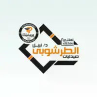 Nabil El Tarshouby pharmacies - صيدليات نبيل الطرشوبى