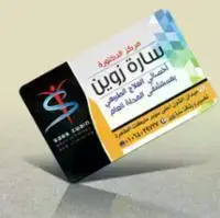 تخسيس ورشاقه ساره زوين