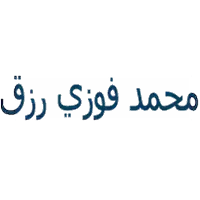 د/ محمد فوزي رزق