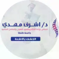 دكتور أشرف مهدي أخصائي جراحة العظام و الكسور و العمود الفقري