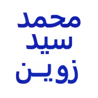 دكتور محمد سيد زوين أخصائي أطفال