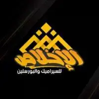 شركة الإخلاص للسيراميك والبورسلين والأدوات الصحية