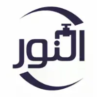 شركة النور للأدوات الصحية