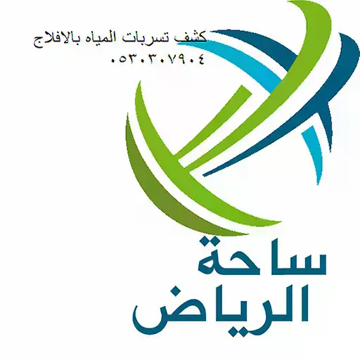 شركة كشف تسربات المياه بالرياض 