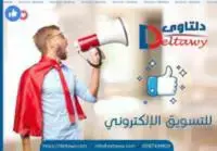 شركه-دلتاوي-لتصميم-المواقع-والبرامج-و-التسويق-الالكتروني2924  