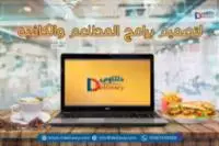 شركه-دلتاوي-لتصميم-المواقع-والبرامج-و-التسويق-الالكتروني2925  