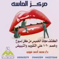 مركز-الماسه-لتقويم-وزراعة-الاسنان2873  