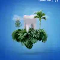 مركز دكتور محمد البحيري لطب الاسنان