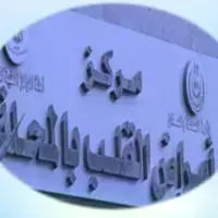 مركز قلب المحلة الكبري