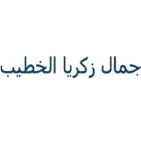 د/ جمال زكريا الخطيب