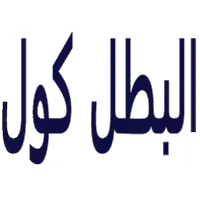 البطل كول للتبريد والتكيف 