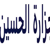 جزارة الحسين