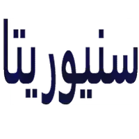 ستوديو سنيوريتا