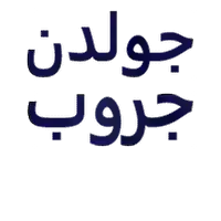 للمقاولات العامة والاستشارات الهندسية