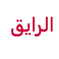 الرايق لملابس الشباب