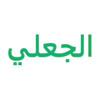 الجعلي لملابس الشباب