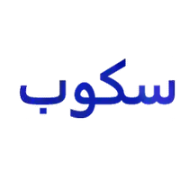 سكوب سنتر للبصريات 