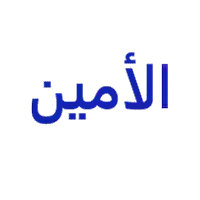 الأمين للتجارة  إطارات - بطاريات - جنوط