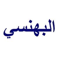 البهنسي لمواد التعبئه والتغليف