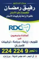 دكتور رفيق رمضان