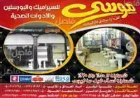 شركة موسي للسيراميك و البورسلين