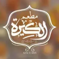 مطعم الكيره
