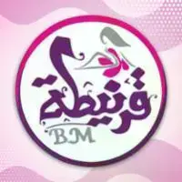 قرنيطة للملابس الجاهزة