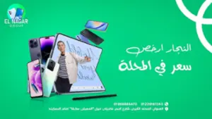 النجار جروب لخدمات المحمول