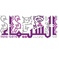 مكتبة الشيماء